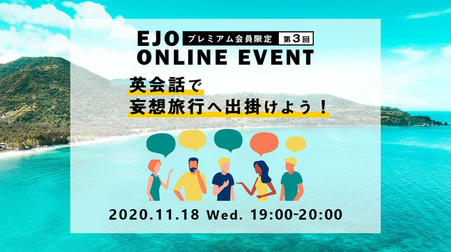 オンラインイベント