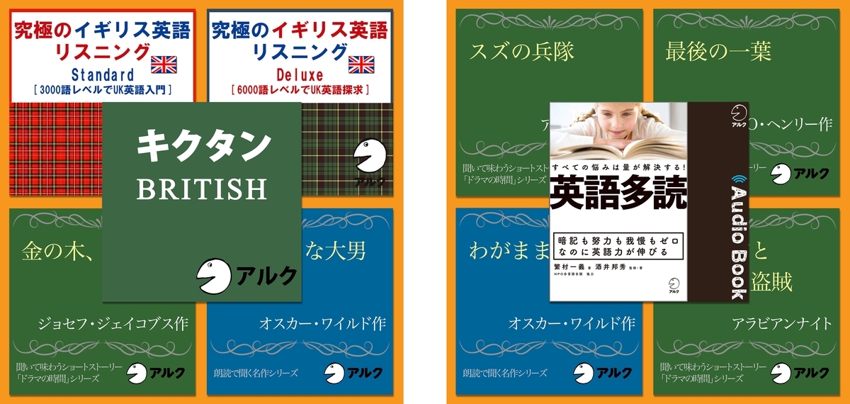 Audibleアルクセットシリーズ