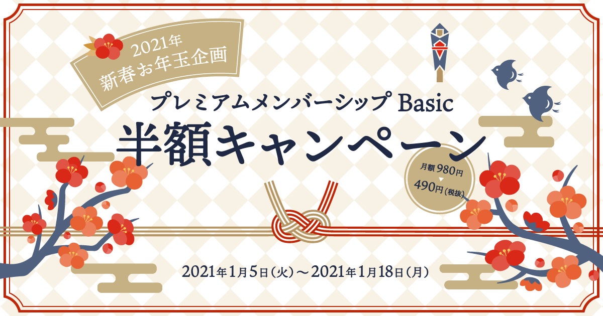 2021年新春お年玉企画