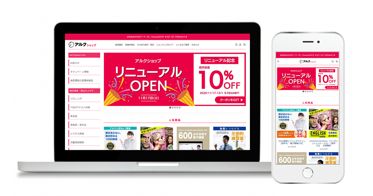 新アルクショップサイト