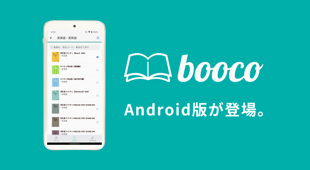 booco Android版