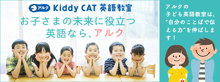 Kiddy CAT英語教室